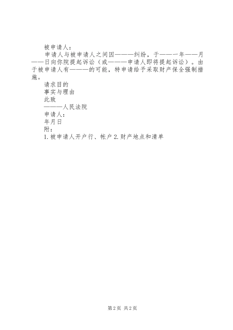 请求给予延期交房租的报告 _第2页