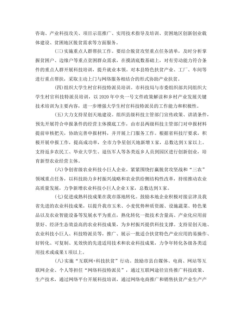 2020年度科技扶贫工作方案 _第2页