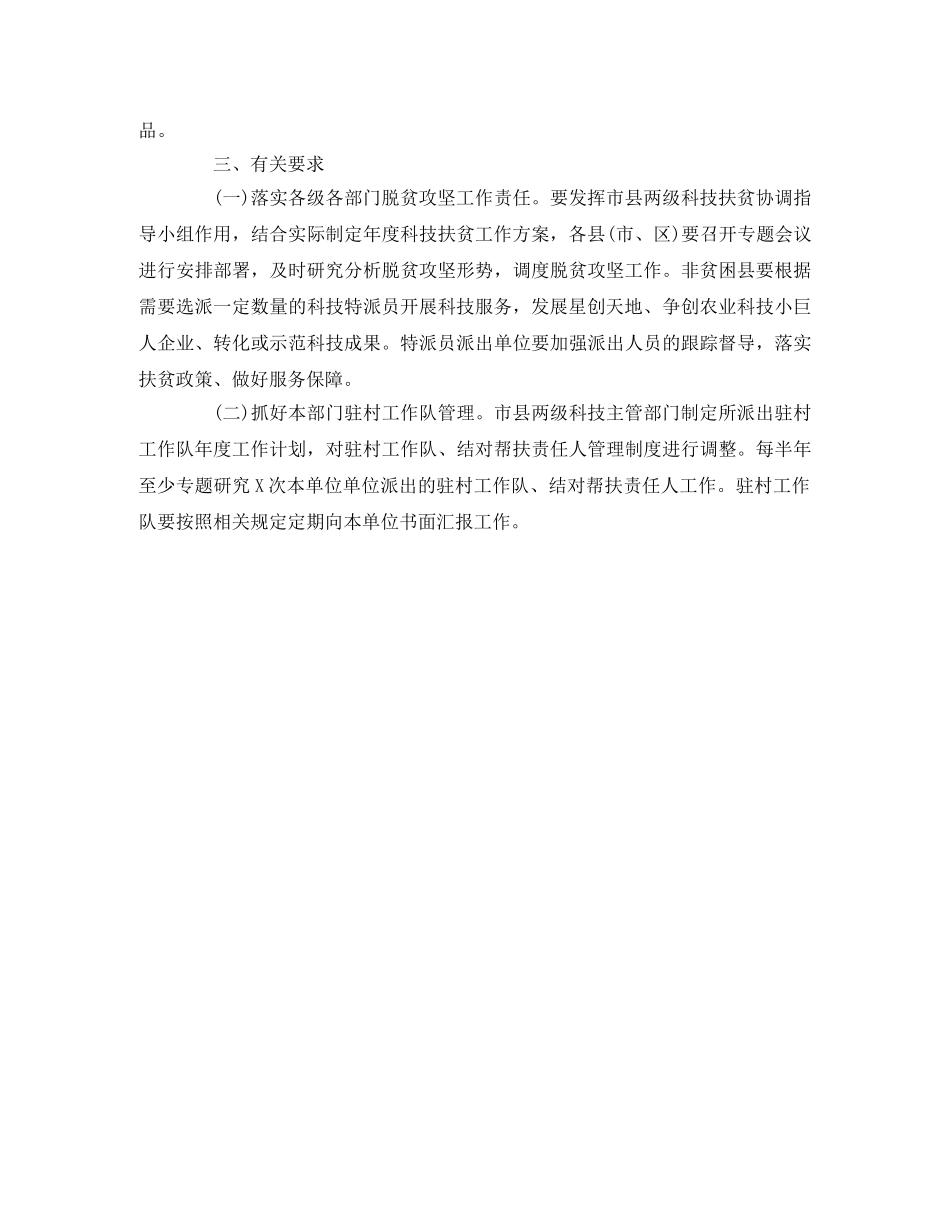 2020年度科技扶贫工作方案 _第3页