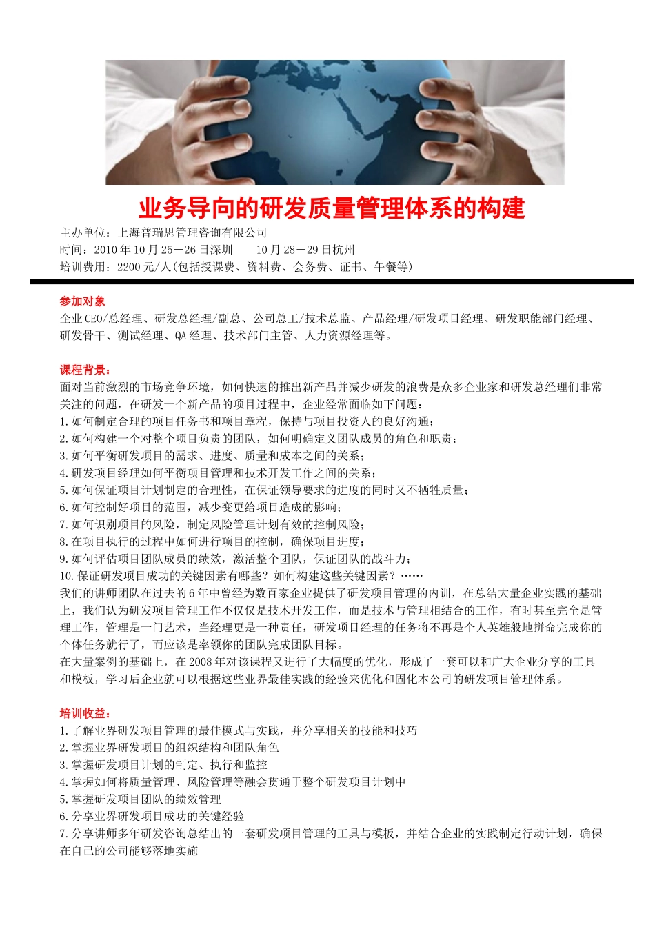 业务导向的研发质量管理体系的构建_第1页