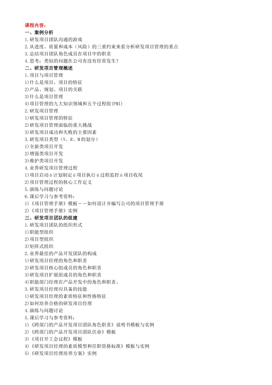 业务导向的研发质量管理体系的构建_第2页