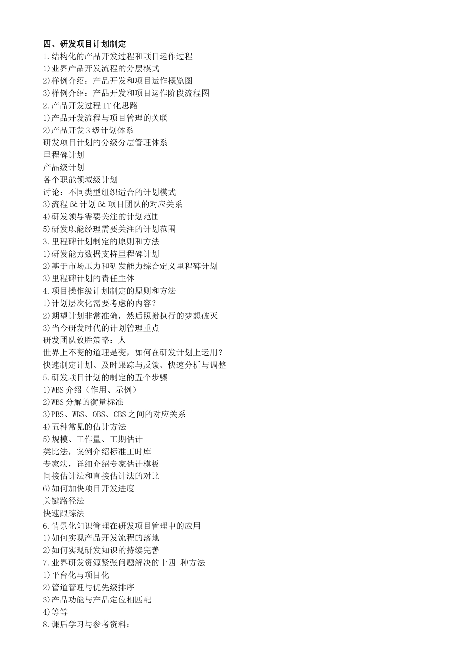 业务导向的研发质量管理体系的构建_第3页