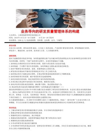 业务导向的研发质量管理体系的构建