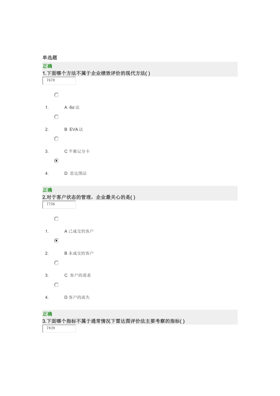 全面企业绩效管理CPM86_第1页
