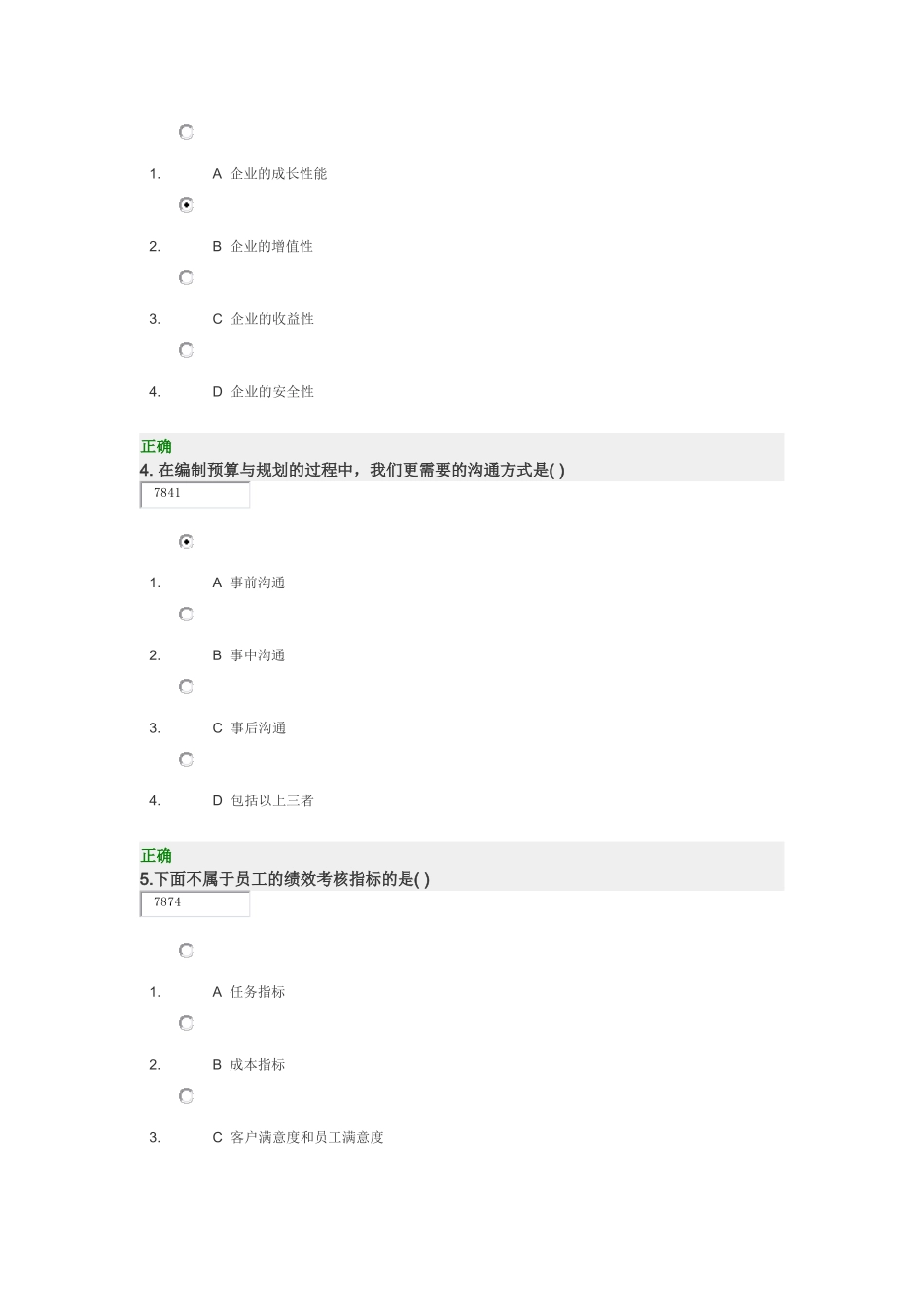 全面企业绩效管理CPM86_第2页