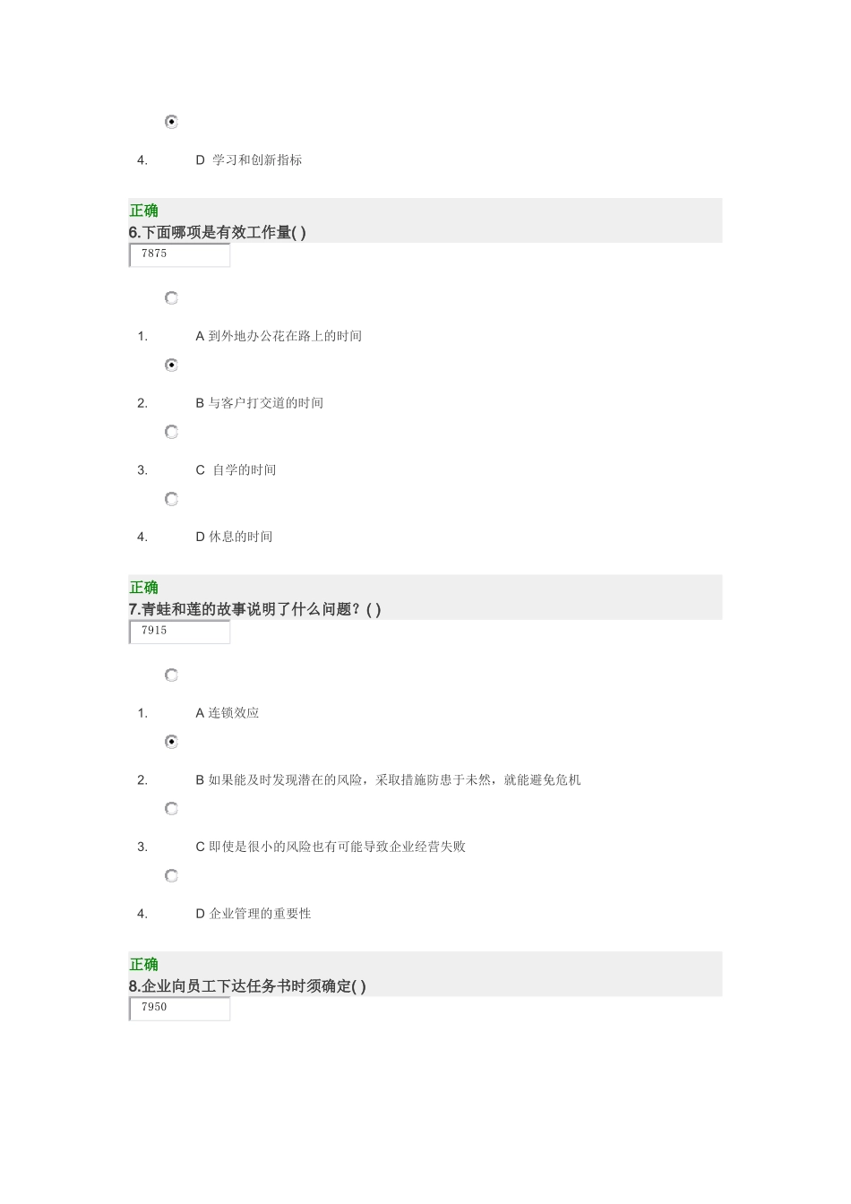 全面企业绩效管理CPM86_第3页