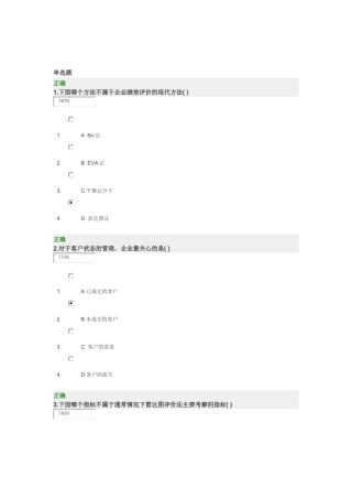 全面企业绩效管理CPM86
