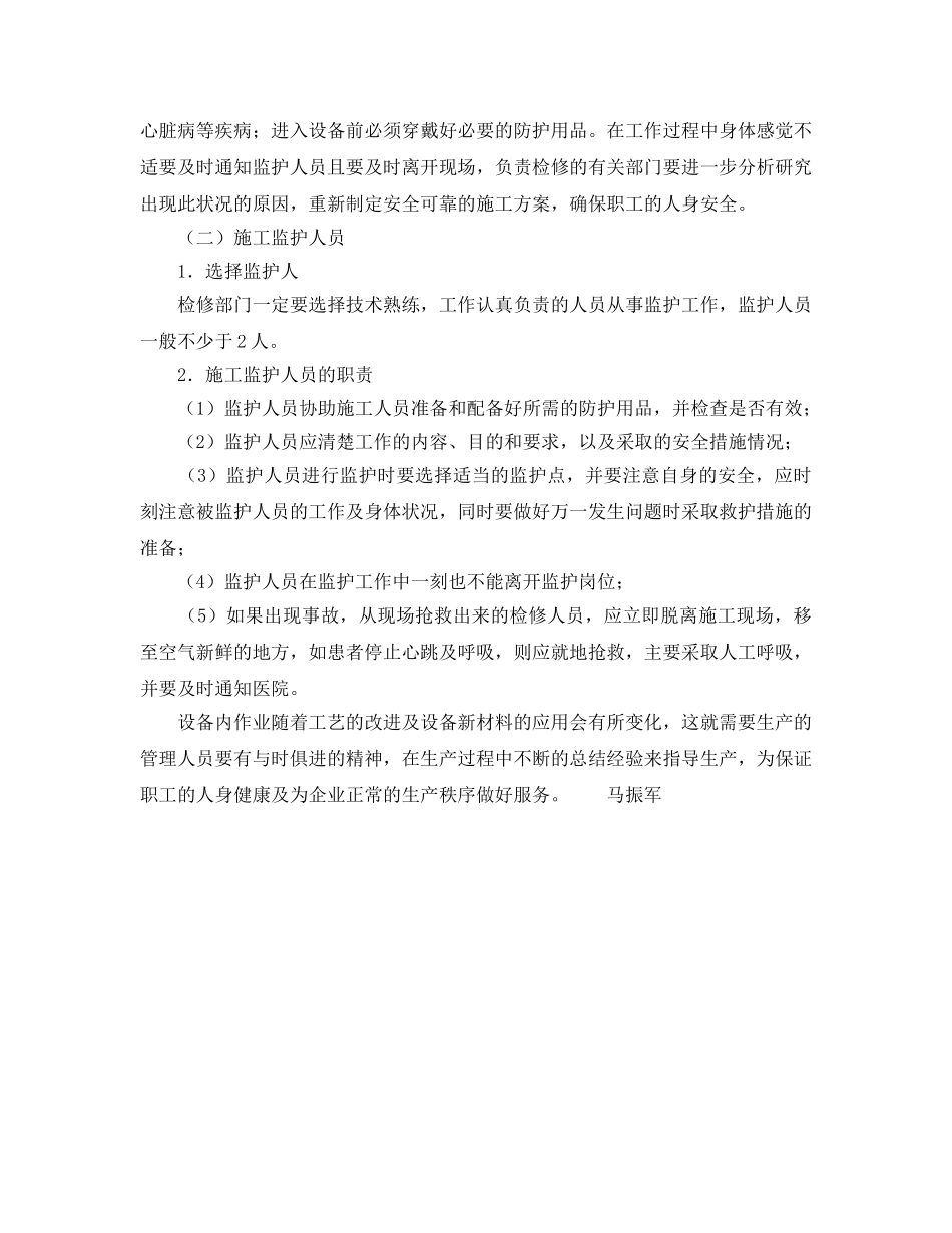 《安全管理》之化工企业设备内作业安全注意事项 _第2页