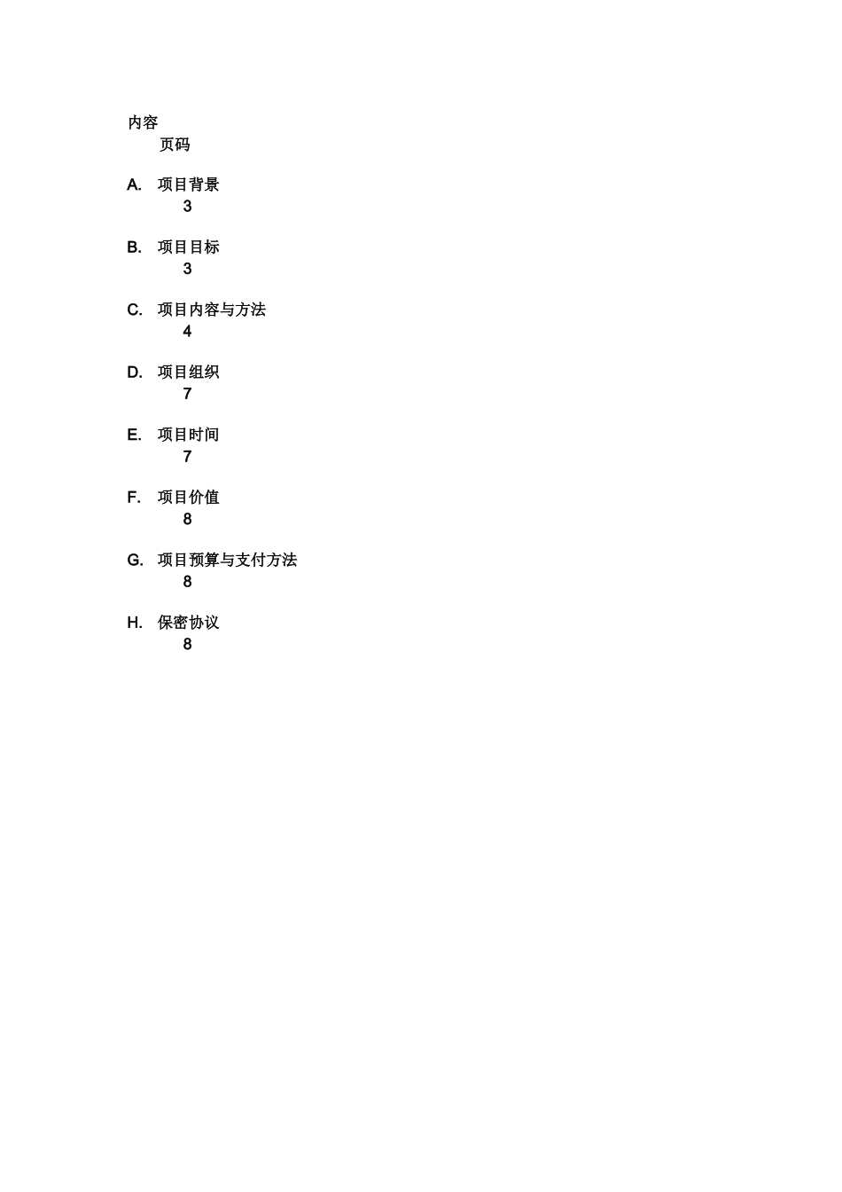 为宁波方太建立高效的销售管理体系_第2页