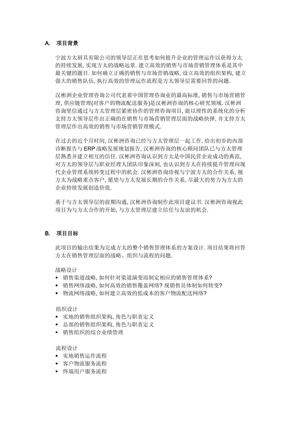 为宁波方太建立高效的销售管理体系_第3页