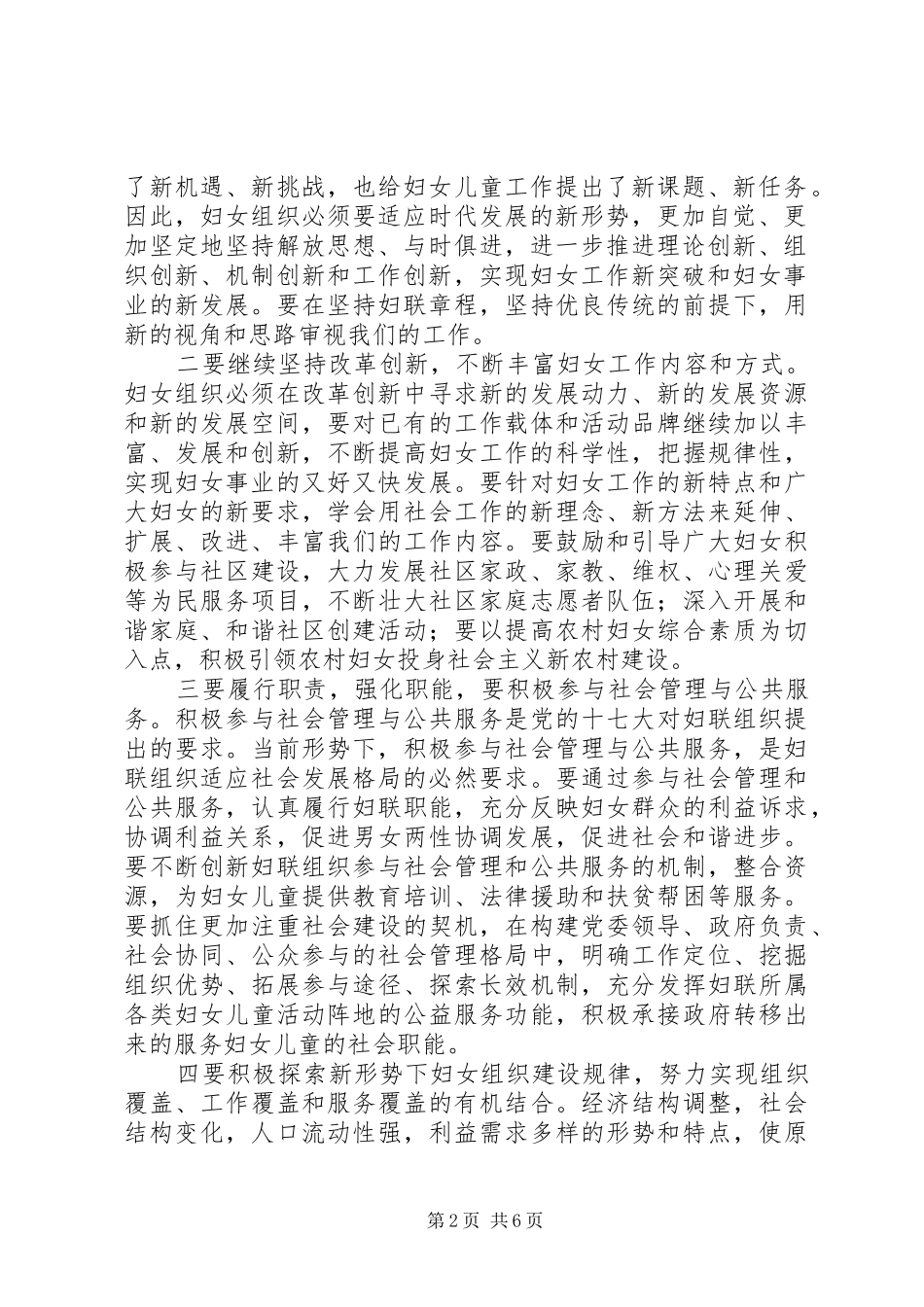 市妇联继续解放思想学习讨论情况汇报 _第2页