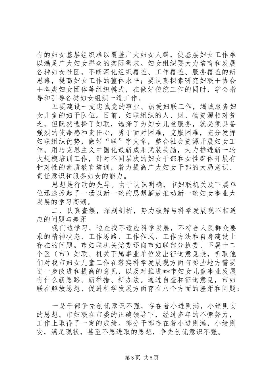 市妇联继续解放思想学习讨论情况汇报 _第3页