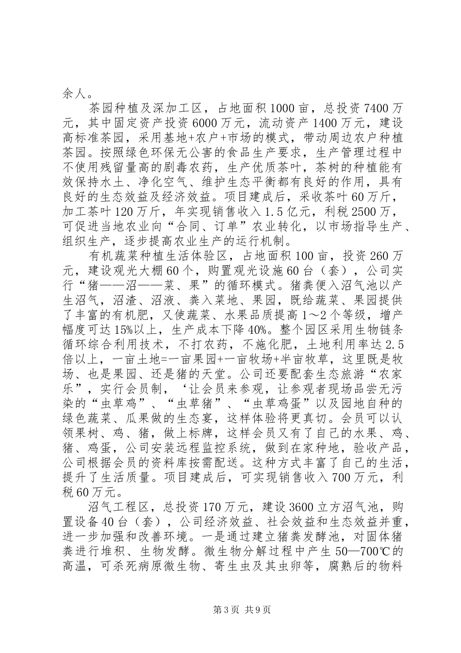 发展农业生态循环经济产业建设可行性研究报告 _第3页