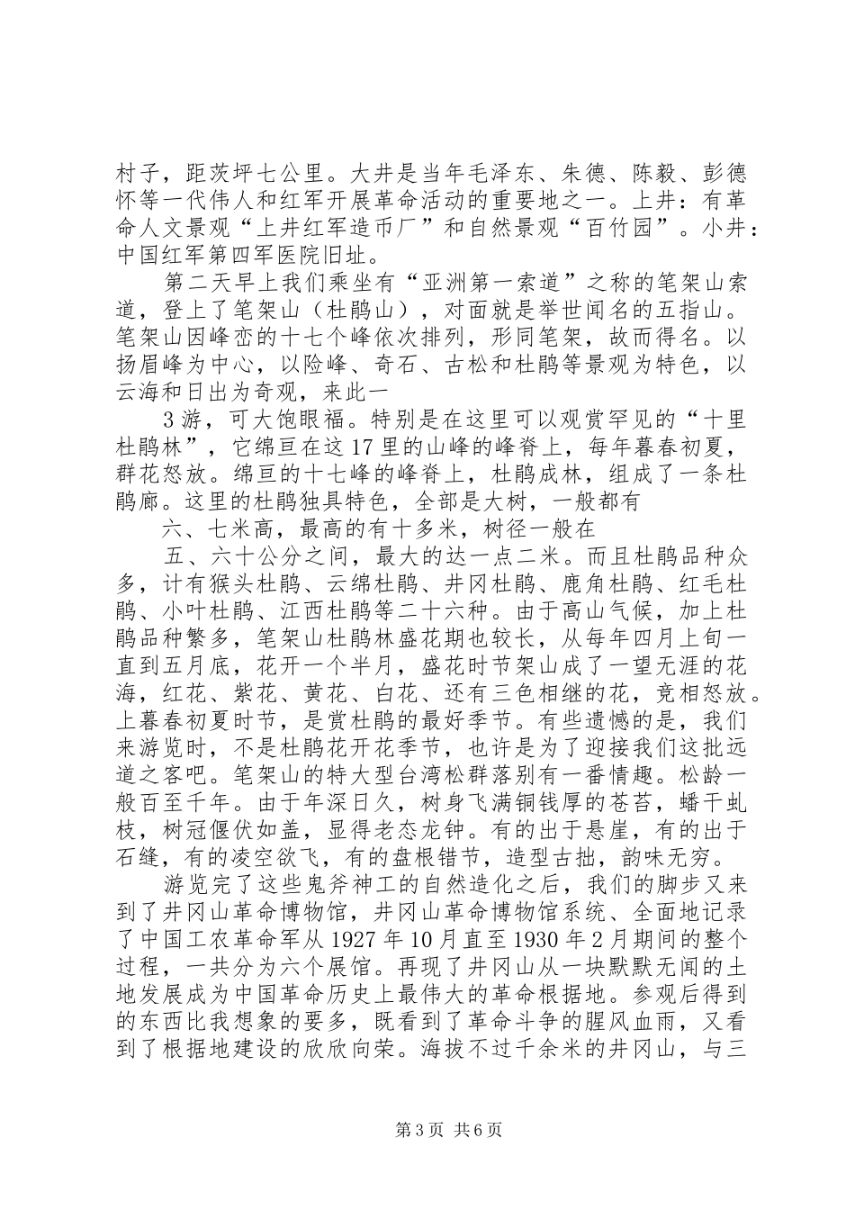 井冈山精神的思想汇报 _第3页