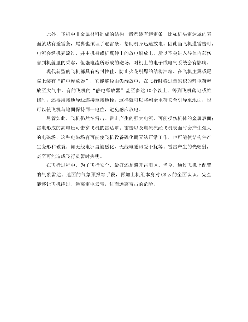 《安全常识-灾害防范》之了解警惕“雷暴云”远离航空飞行安全天敌 _第3页
