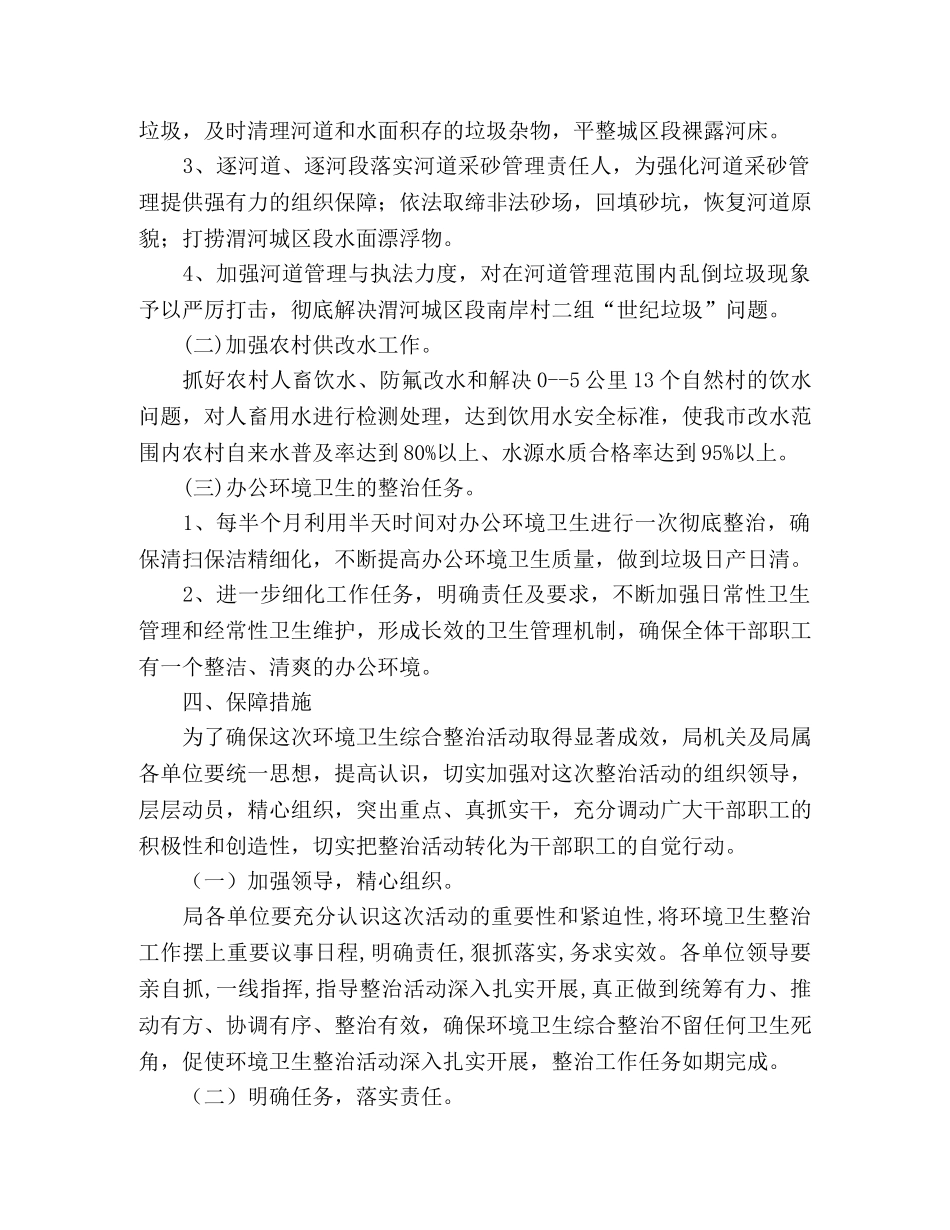 市水利局环境卫生整治工作实施方案 _第2页