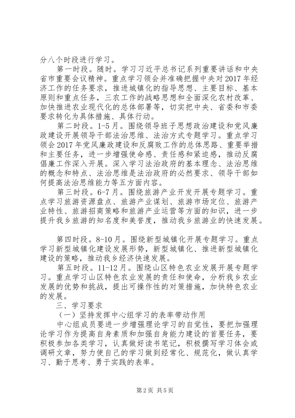 乡镇XX年党委政治理论学习计划_第2页