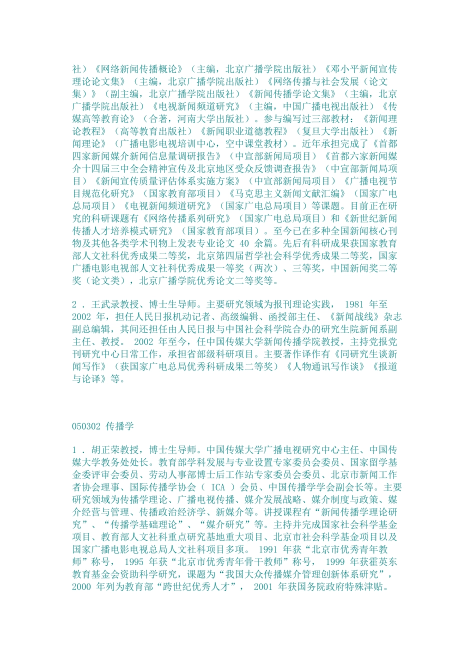 中国传媒大学博士研究生导师情况_第2页