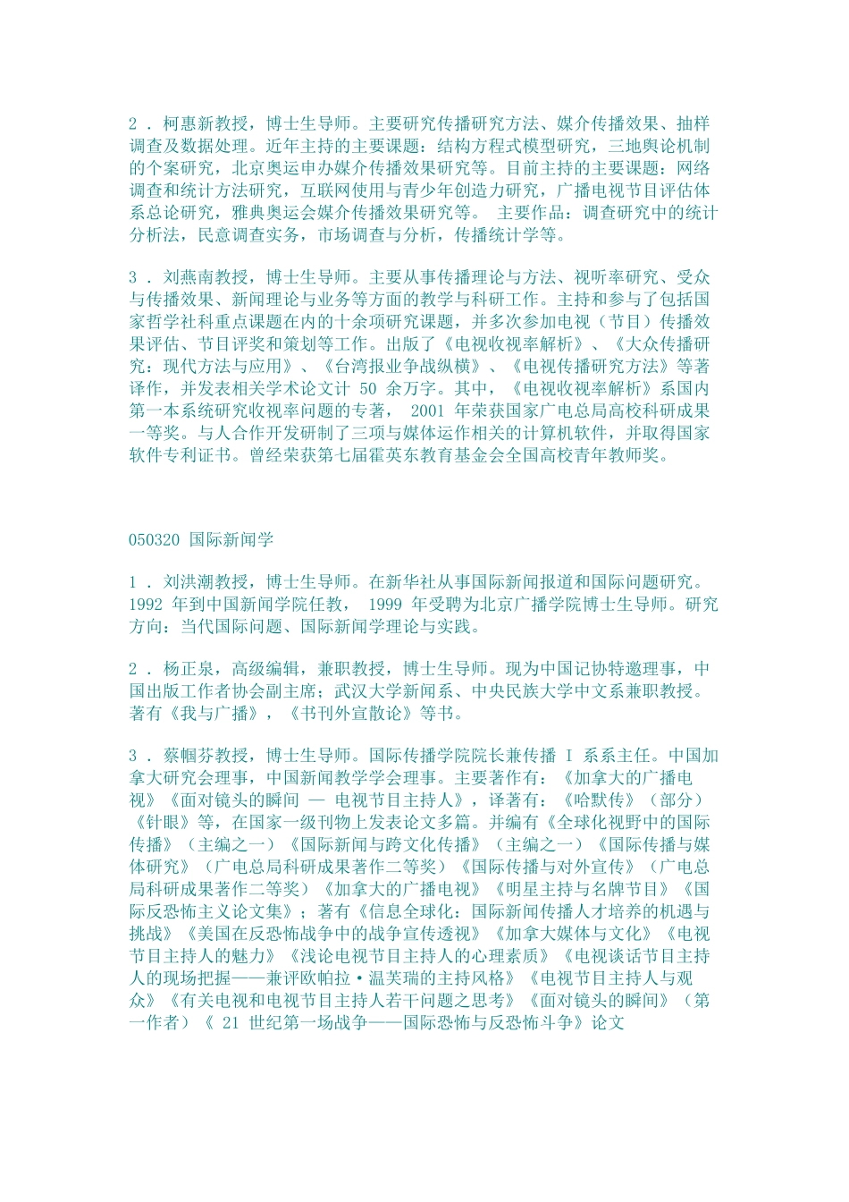 中国传媒大学博士研究生导师情况_第3页