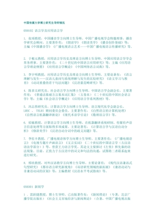 中国传媒大学博士研究生导师情况