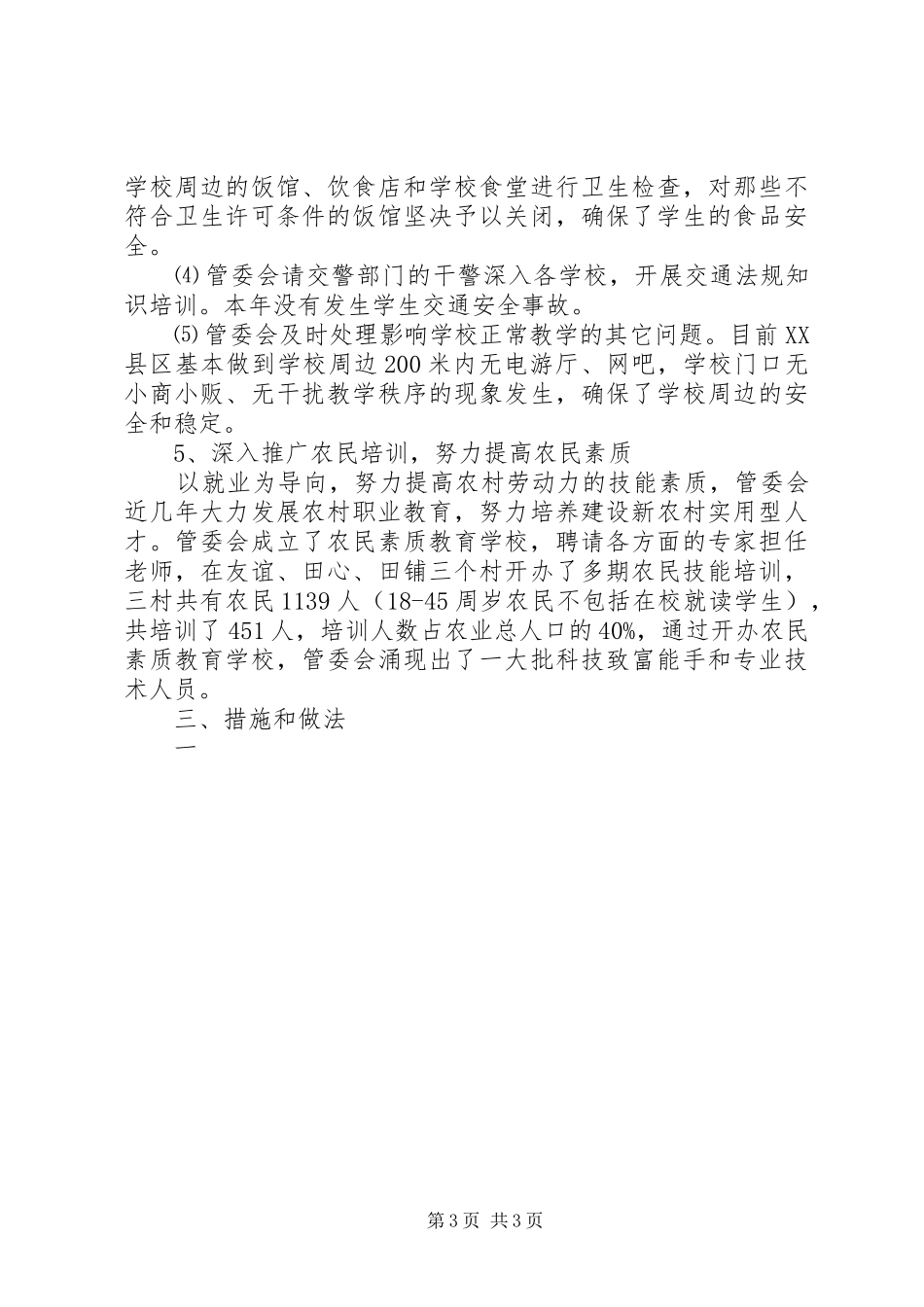 乡镇教育工作迎两检汇报材料 _第3页