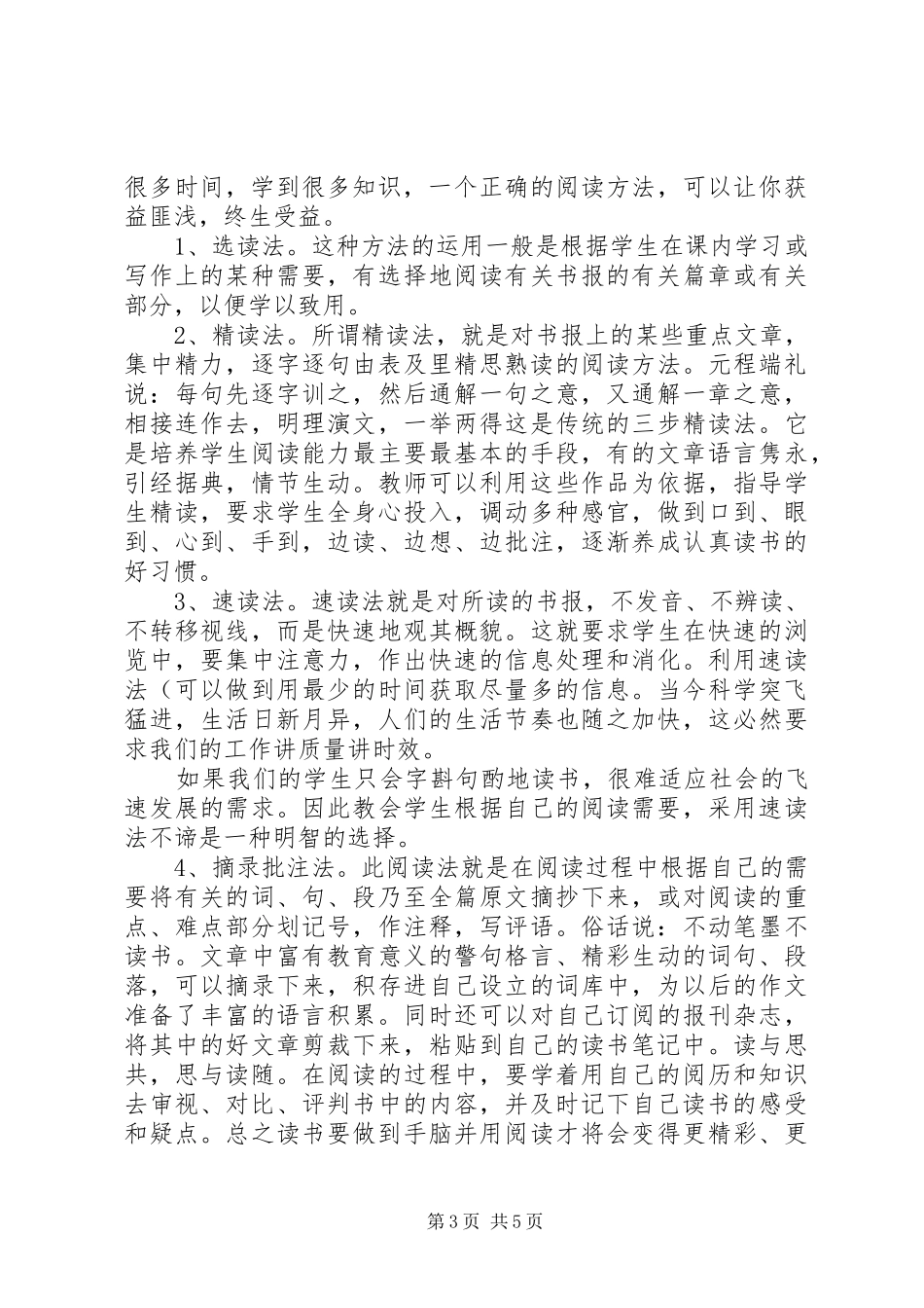 学习计划范文【选集】_第3页