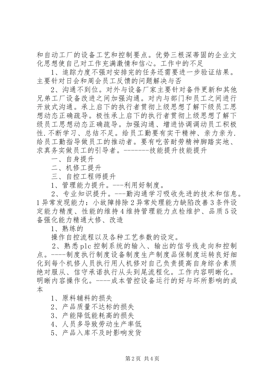 设备员竞聘报告 _第2页