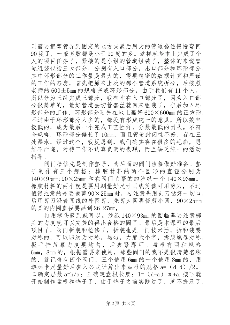 关于阀门变更报告 _第2页