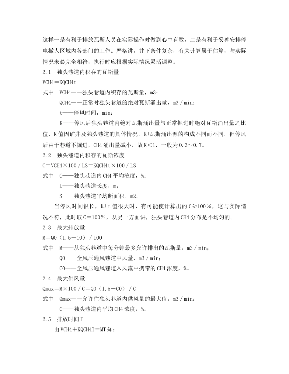 《安全管理论文》之浅析瓦斯排放的安全措施 _第3页