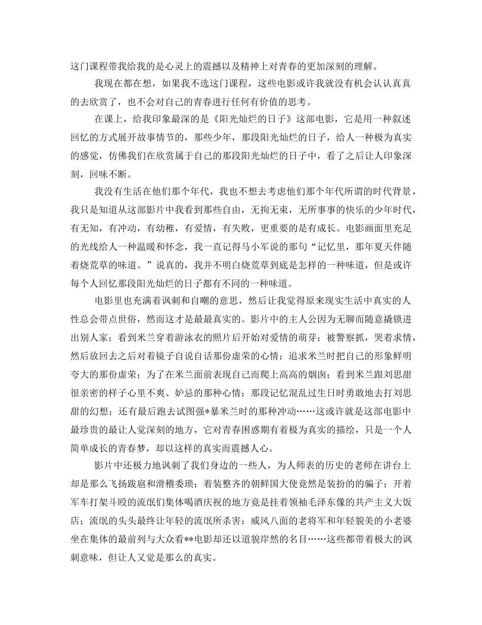 《阳光灿烂的日子》900字观后感 _第2页