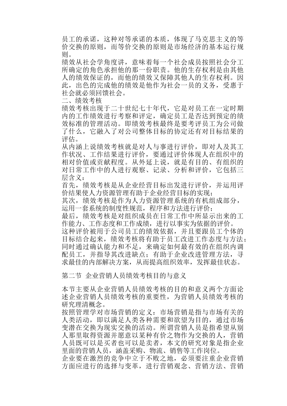 企业营销人员绩效考核特征_第2页