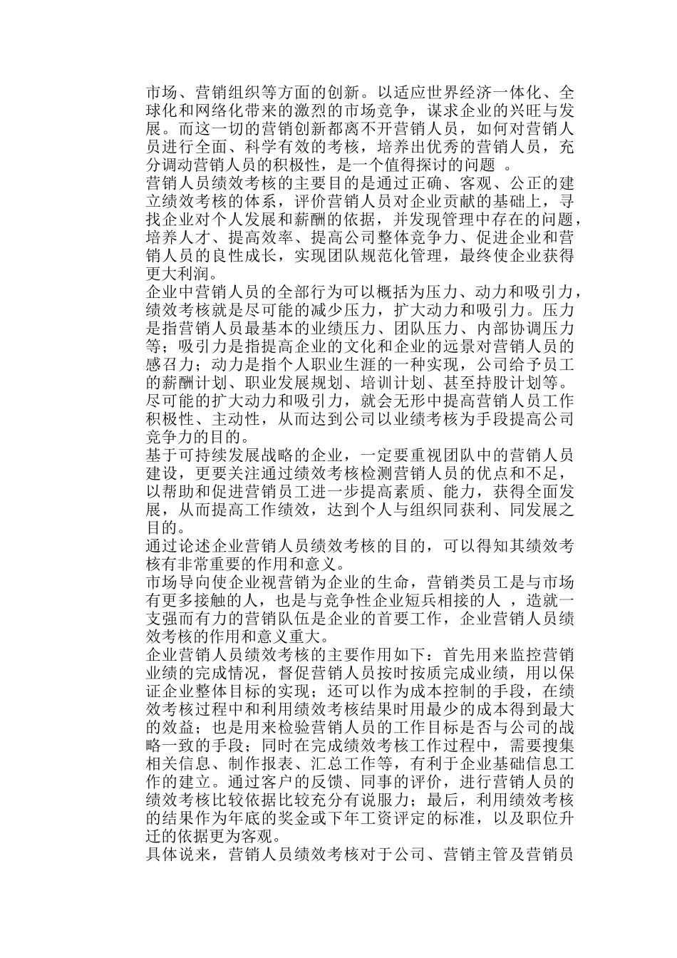 企业营销人员绩效考核特征_第3页