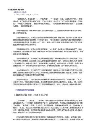 国际权威管理媒体精粹---重要文件