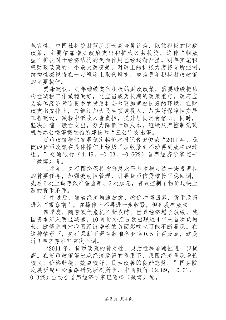 政策研究报告格式 _第2页