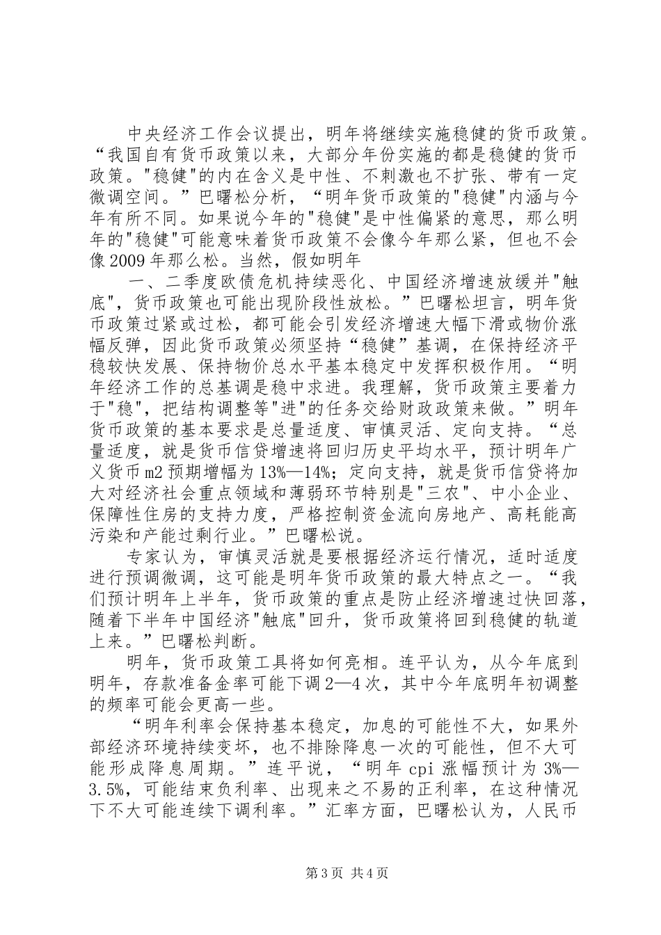 政策研究报告格式 _第3页