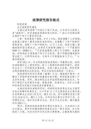 政策研究报告格式 