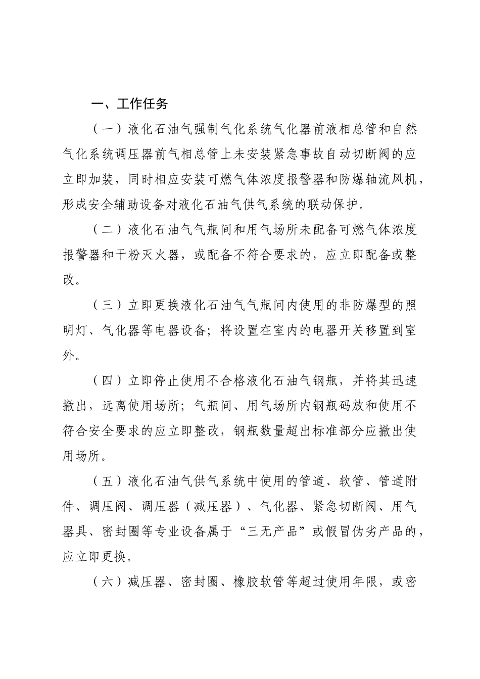 关于开展液化石油气公共服务户加装安全辅助设备设施消除安全隐患活动_第2页