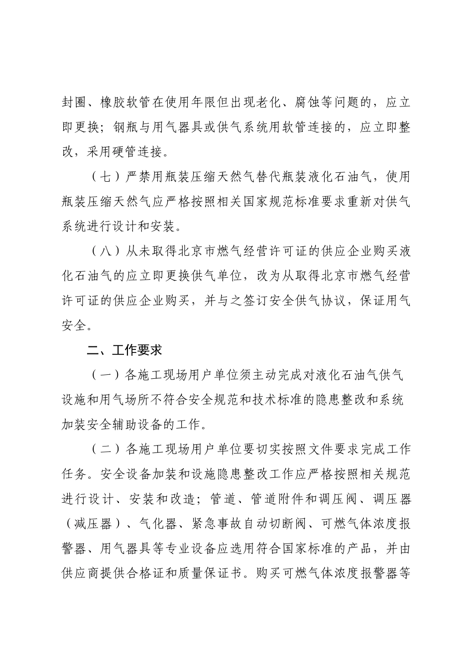 关于开展液化石油气公共服务户加装安全辅助设备设施消除安全隐患活动_第3页