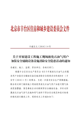 关于开展液化石油气公共服务户加装安全辅助设备设施消除安全隐患活动