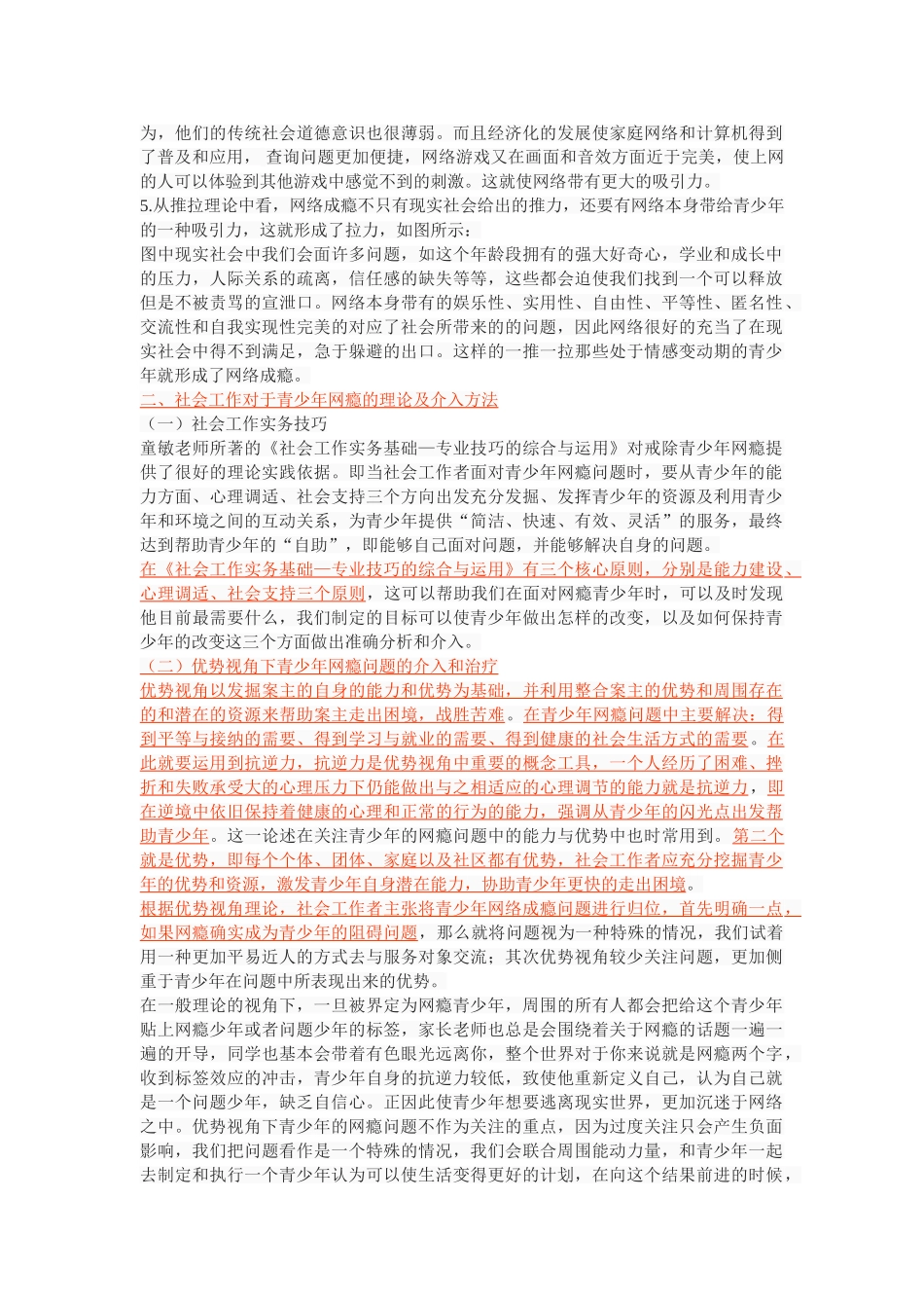 社会工作介入青少年“网瘾”的行为矫正 _第3页