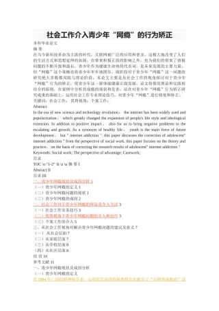 社会工作介入青少年“网瘾”的行为矫正 