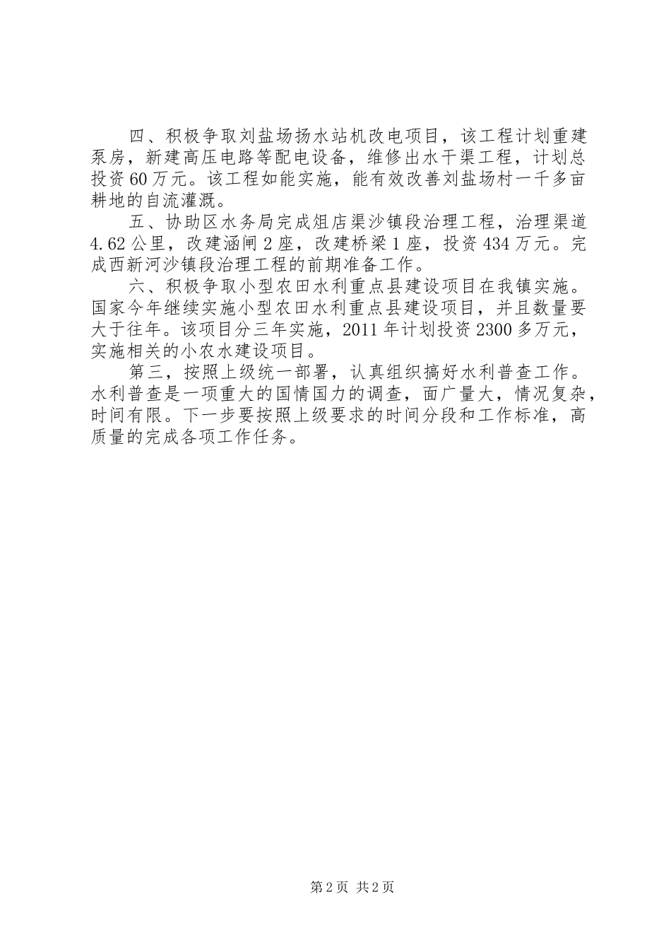 乡镇水利站XX年工作计划_第2页