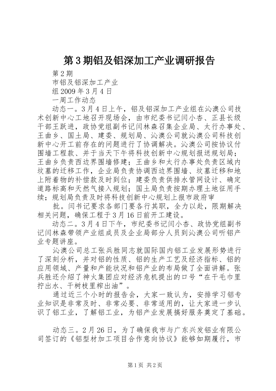 第3期铝及铝深加工产业调研报告 _第1页