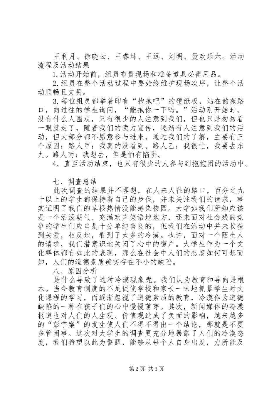 思修课专题报告2 (3)_第2页