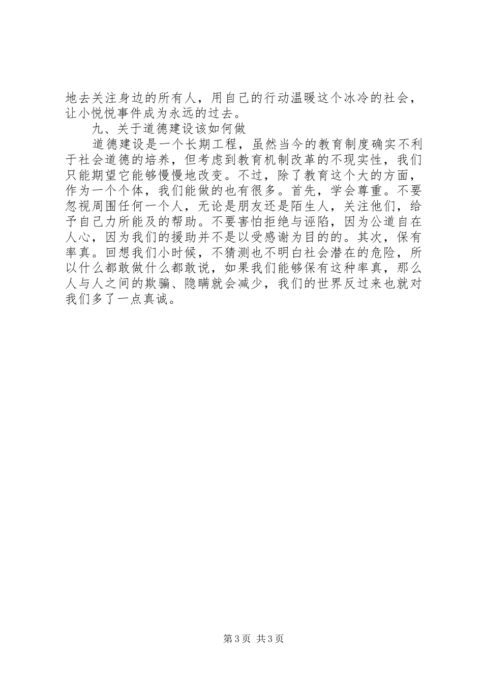 思修课专题报告2 (3)_第3页