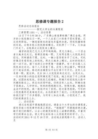 思修课专题报告2 (3)