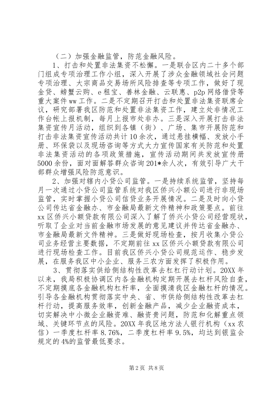 金融局201X年前三季度工作情况汇报材料_第2页