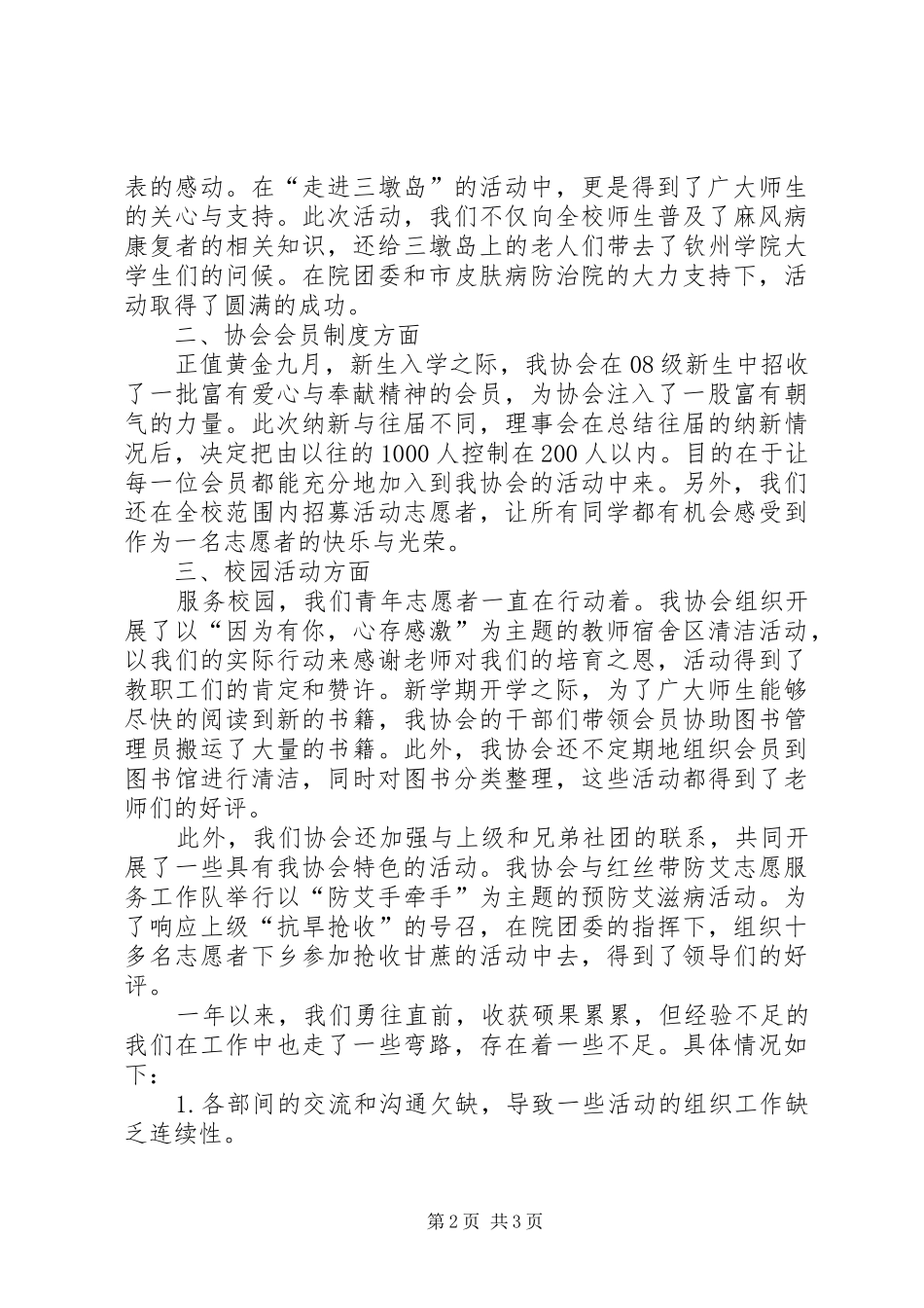大学青年志愿者协会年度工作报告1 _第2页