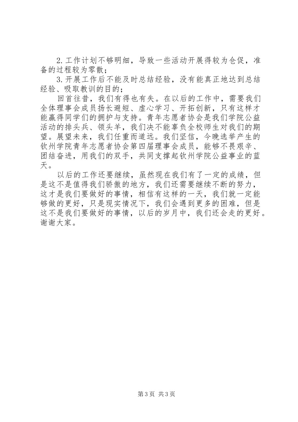 大学青年志愿者协会年度工作报告1 _第3页