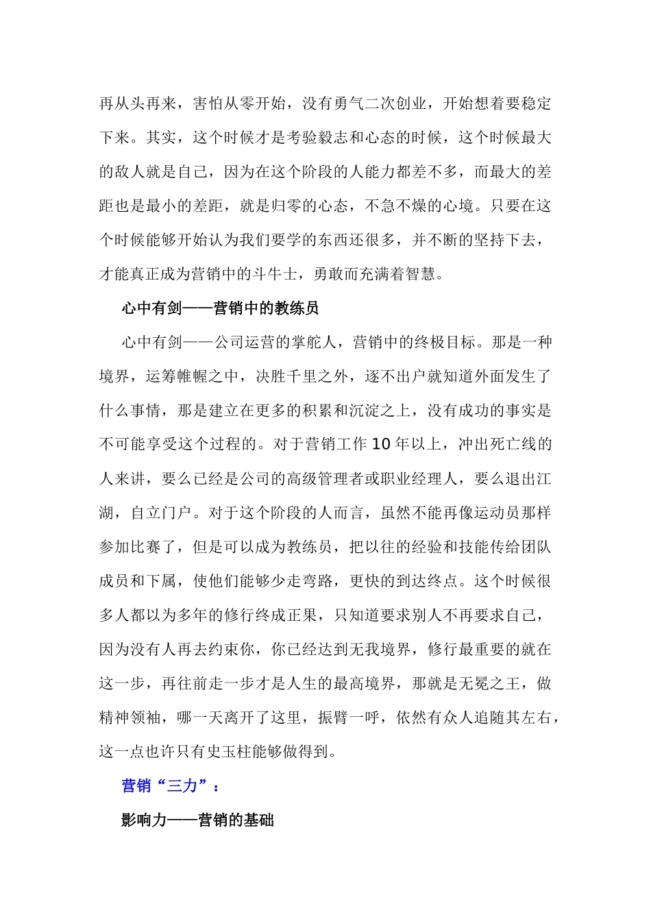 市场营销模式案例专题知识分析_第3页